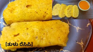 Tulu Recipe Gujjeda Gatti  Pelakai Gatti  Jackfruit Rice Cakes [upl. by Laresa]