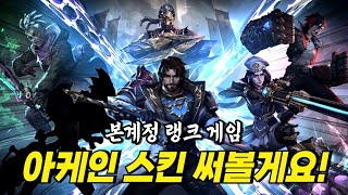 🔥아케인 신스킨 출시 한 번씩 사용 및 후기🔥 [upl. by Llib]