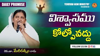 పరిశుద్దాత్ముని యొక్క ఆశీర్వాదం  1692024  SIS MARY RATNAM YEHOVAH AGNI MINISTRY KHAMMAM [upl. by Maude]