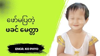 ဖခင်တိုင်းက အချစ်တွေကို ရင်ထဲမှာပဲ သိမ်းထားကြတာ ဘယ်တော့မှ ထုတ်ဖော်မပြဖူး [upl. by Felder90]