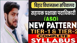 BIHAR VIDHAN SABHA ASO PETMAINS SYLLABUS IN DETAILS 🔥anexpertofgsallguru biharvidhansabha bihar [upl. by Annairba]