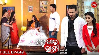 MANGULARA BHAGYA ମଙ୍ଗୁଳାର ଭାଗ୍ୟ Mega Serial  Full Episode 649  Sidharrth TV [upl. by Mcclimans54]