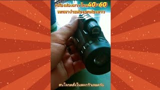 กล้องส่องทางไกล กล้องโทรทรรศน์ Monocular 40x60 กล้องส่องทางไกล กล้องส่องสัตว์ fyp shopee [upl. by Eblehs]