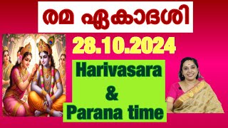 Rama Ekadashi 2024  Harivasara time amp Parana time [upl. by Yelsnit126]