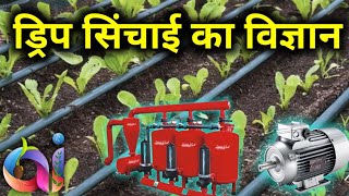 DRIP IRRIGATION complete details technical data subsidy  installation precautions and much more [upl. by Christen]