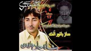 shahjan dawoodi balochi new song 2014 album 17 track 10 [upl. by Arries]