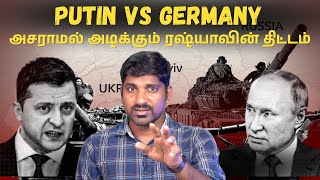 ஜெர்மனி இறங்கி வந்து நிற்பது ஏன்  புடின் தான் கடைசி நம்பிக்கை  Germany Russia Phone Call TPVyugam [upl. by Leuqram]