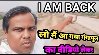 I AM BACK अब सें मैं रोजाना गंगापुल का वीडियो लेकर आऊंगा  Sahibganj Ganga Bridge Latest Vlog News [upl. by Erret3]