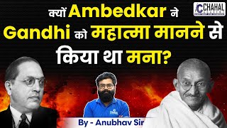 Why Ambedkar Dont think Gandhi is a Mahatma  Ideological Difference Between Ambedkar and Gandhi [upl. by Yhtir940]