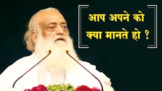 आप अपने को क्या मानते हो   Shri Yoga Vasistha Satsang  Sant Shri Asharamji Bapu [upl. by Giulia967]