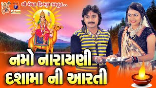 Dashamani Aarti  Jay Jay Dashamata  Rohit Thakor  Namo Narayani Dashama Ni Aarti [upl. by Lezah]