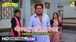 Jibanke Tariye Deoa  Emotional Scene  Prosenjit  Sreeleka  Tapas Paul [upl. by Manella735]