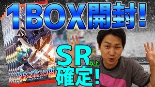 初回製造版限定SR以上確定！拡張パック「光を喰らう闇」1BOX開封 [upl. by Pardo]