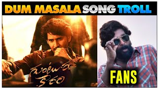 Dum Masala Song Troll  Guntur Kaaram Songs  Mahesh Babu  Trivikram  Thaman S [upl. by Eiramenna969]