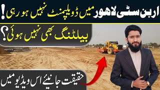 No Development in Urban City Lahore Urban City Lahore Balloting Update  Urban City Latest Update [upl. by Daitzman835]