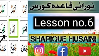 how to learn Noorani qaidaLesson no 6نورانی قاعدہ میں حرکات وتنوین کی مشق کرانے کا طریقہ [upl. by Shanly]