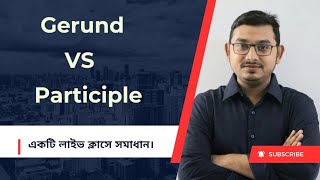 Gerund vs Present Participle  Gerund  Participle  Infinitive  BCS  Minhaj English Tutorial [upl. by Gaige]