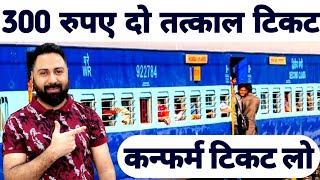 Confirm Tatkal Ticket Booking On IRCTC WebsiteMobile App  Fake Tatkal Ticket Booking Scam Online [upl. by Llecram700]