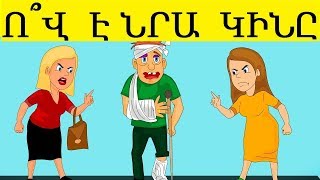 5 ԽՈՐԱՄԱՆԿ ՏՐԱՄԱԲԱՆԱԿԱՆ ՀԱՐՑԵՐ youtubeAM [upl. by Agamemnon]