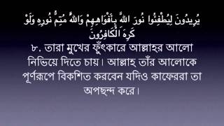 Surah AsSaf61 Mishary Al Afasy  Bangla Translation [upl. by Rudich326]