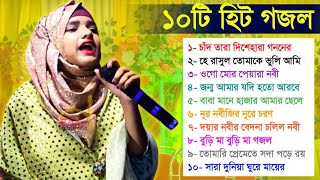 2024 এর ফারিনার কন্ঠে 10 টি হিট গজল┇Farina khatun ghazal┇Farina khatun Gojol 2024┇ফারিনা খাতুন গজল [upl. by Akihsan]