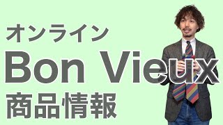 Bon Vieux オンライン販売 商品情報 [upl. by Ong]