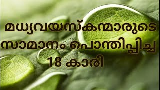 മധ്യവയസ്കന്മാരുടെ സാമാനം പൊന്തിപ്പിച്ച 18 കാരി [upl. by Anahoj]