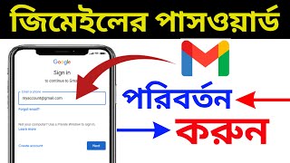 জিমেইলের পাসওয়ার্ড পরিবর্তন করে কিভাবে  gmail password change korbo kivabe  Android Tech Studio [upl. by Shiverick736]