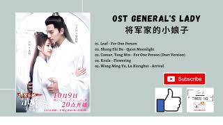 FULL OST Generals Lady OST 2020  将军家的小娘子 OST [upl. by Nelly]