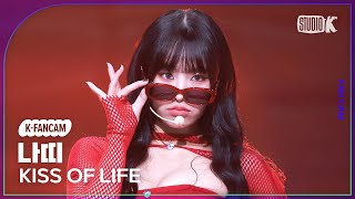 KFancam 키스오브라이프 나띠 직캠 Igloo KISS OF LIFE NATTY Fancam 뮤직뱅크Music Bank 241101 [upl. by Poree232]