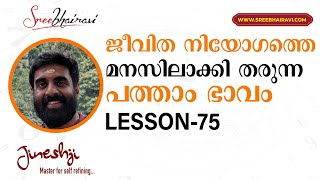 സമഗ്ര ജ്യോതിഷ പഠനം Astrology Master Class Lesson 75  പത്താം ഭാവം [upl. by Nessnaj]