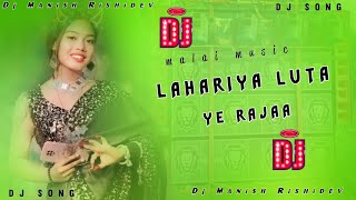 new dj remix song Bhojpuri lahariya luta ye raja  dancing remix song Bhojpuri tiktok viral [upl. by Juna]