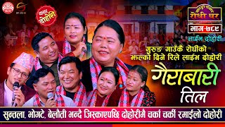 गुरुङ गाउँकै झल्को दिने दोहोरी Sharmila Gurung Sagar Gurung  Sarangi Sansar Live Dohori Ep 789 [upl. by Wimsatt]