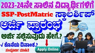 SSP Scholarship Karnataka 202324  ssp postmatric scholarship 2023 24 apply in kannada [upl. by Ariuqahs346]