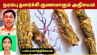 நரம்பு தளர்ச்சியை குணப்படுத்தும் ஆற்றல் இதில் உள்ளதா nerve food oil treatment [upl. by Anayit384]