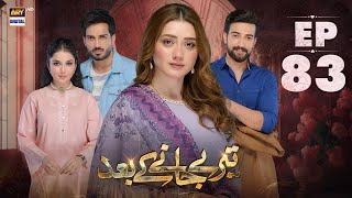 Teray Janay Kay Baad Episode 83  22 November 2024 English Subtitles  ARY Digital Drama [upl. by Aihsem394]