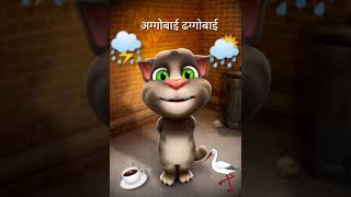 अग्गोबाई ढग्गोबाई  Aggobai Dhaggobai  Taking tom singing  Rhymes Tomes  Marathi Rhymes [upl. by Hsepid890]