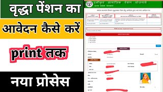 old age pension online apply 2024। vridha pension pension [upl. by Pandora125]