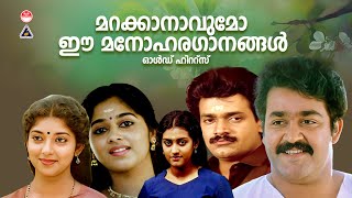 വീണ്ടും കേൾക്കാൻ ആഗ്രഹിക്കുന്ന മലയാളത്തിലെ പ്രണയം തുളുമ്പുന്ന സൂപ്പർഹിറ്റ് ഗാനങ്ങൾ Evergreen Songs [upl. by Ardnazil]