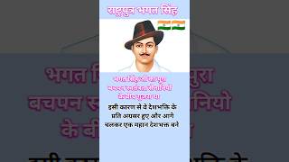 mere vir bhagat Singh bhagatsinghfreedomfighter [upl. by Stannfield980]