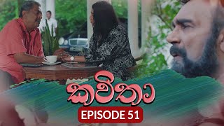 Kavitha  කවිතා  Episode 51  12th June 2024 [upl. by Ellehcen321]