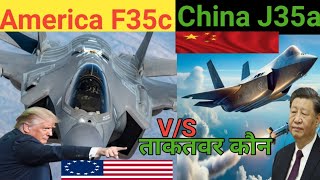 F35c vs J35a stealth fighter Jet detailsAmerica china [upl. by Rebekah498]