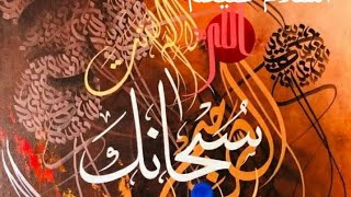 قصہ زی الکفل [upl. by Maxey]