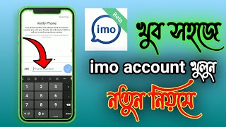 imo kivabe khulbo  How To open imo account 2021 [upl. by Aryc]