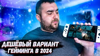 Плюсы и Минусы Прошитой Nintendo SwitchСравнение Портативок [upl. by Maro]