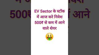 ev Sector stocks list india share price today stock market analysis multibagger stocks trading bse [upl. by Llehsyar]