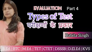 Types Of Test  Essay Types of Test  By Babita Singh [upl. by Htebzil981]