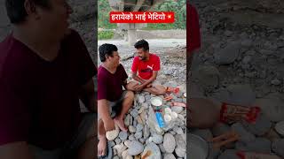 Pokhara khola khabar💥 nepal pokharacity food lovenepal lovenepal pokhara [upl. by Reynard907]