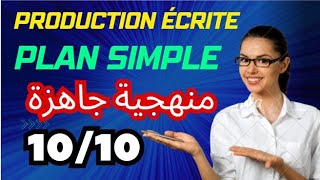 production écrite منهجية جاهزة plan simple جهوي 2023 [upl. by Christmann]