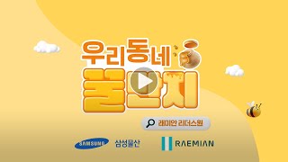 래미안 라이프 입주민이 전하는 우리 래미안 리더원 이야기 [upl. by Dyrrej]